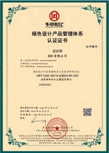 綠色設計產品管理體系